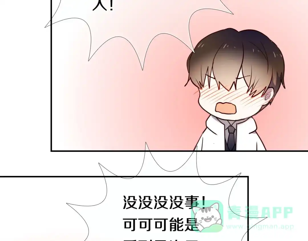 《心动计划》第90话 脸红的兔子 第16页