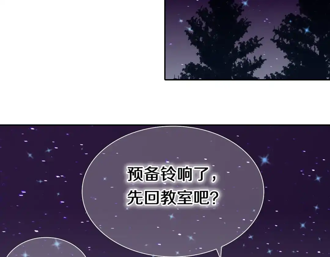 《心动计划》第90话 脸红的兔子 第44页