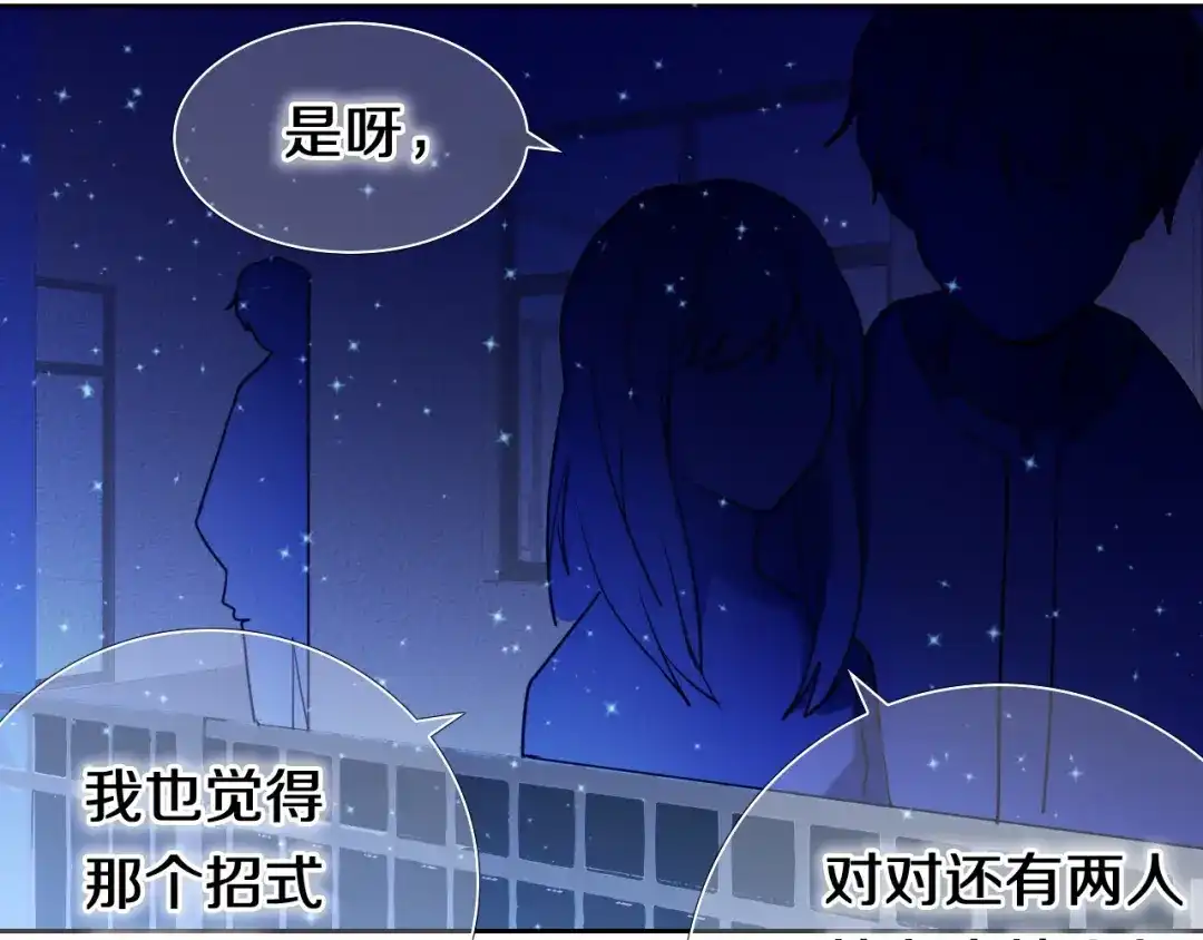 《心动计划》第90话 脸红的兔子 第52页
