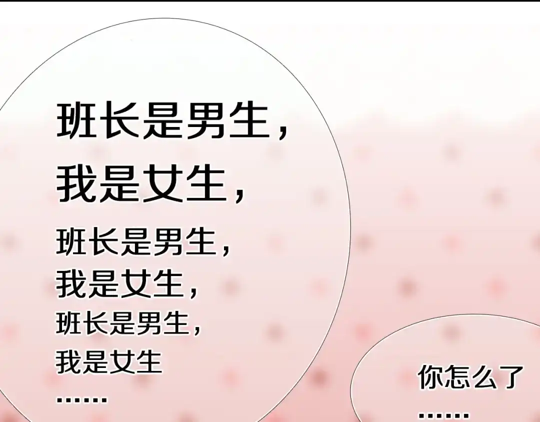 《心动计划》第90话 脸红的兔子 第8页