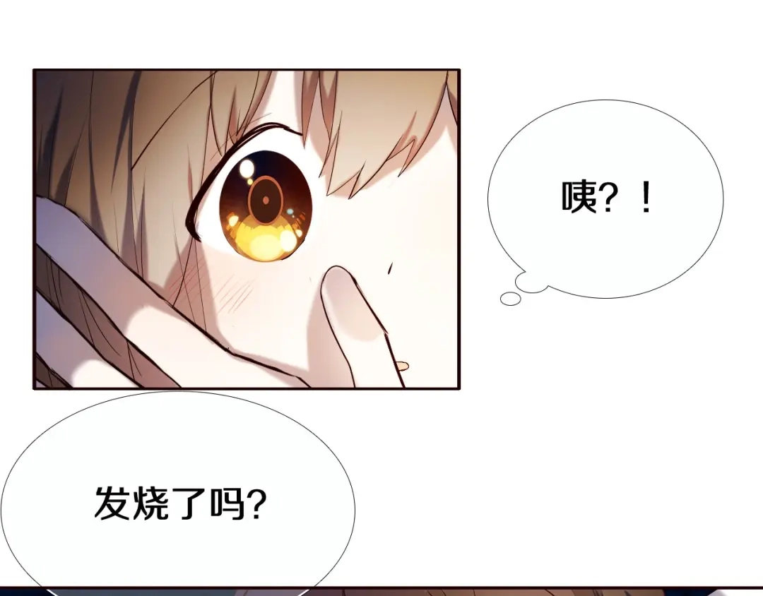 《心动计划》第90话 脸红的兔子 第12页
