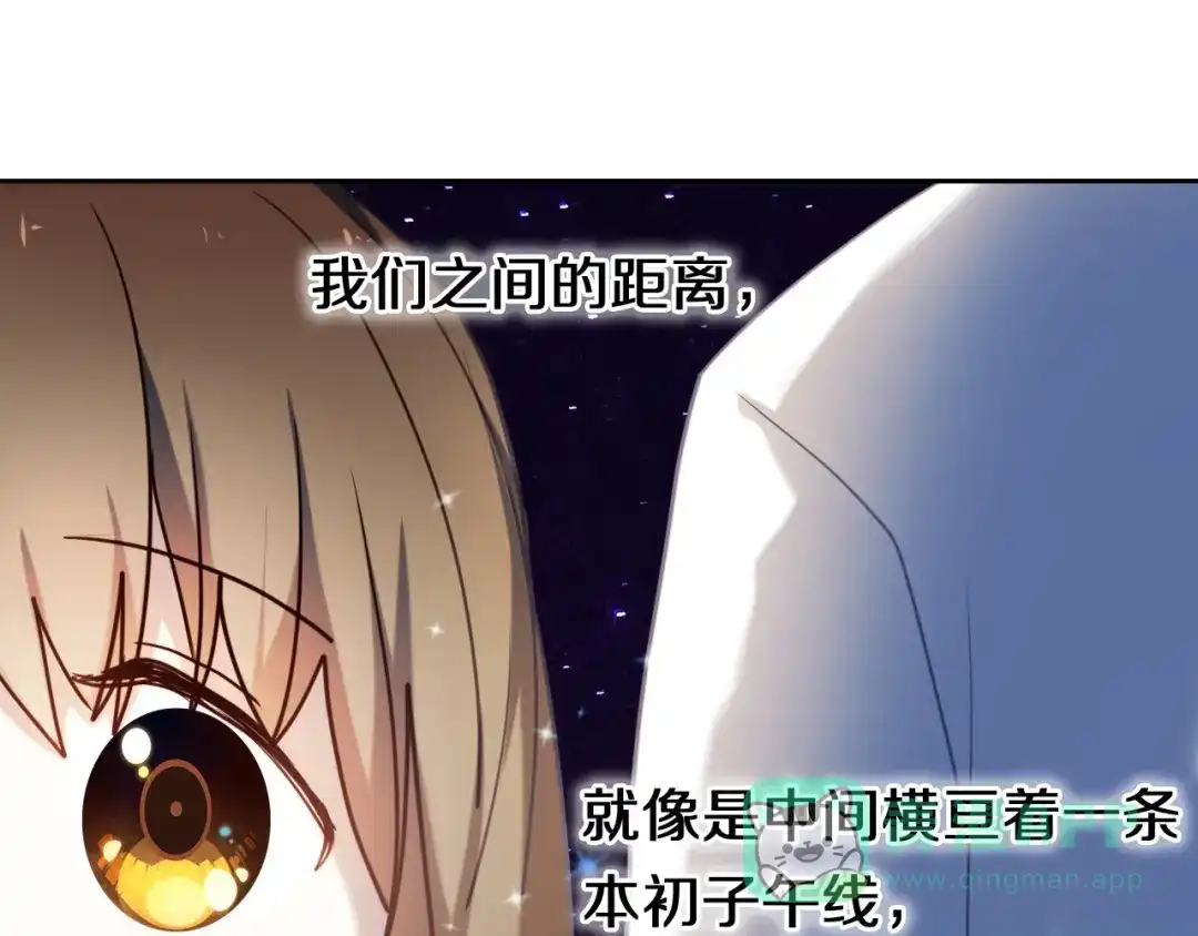 《心动计划》第90话 脸红的兔子 第46页