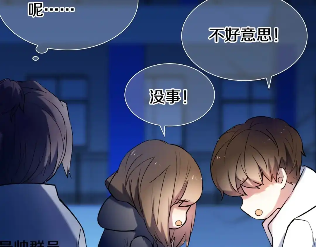 《心动计划》第90话 脸红的兔子 第18页