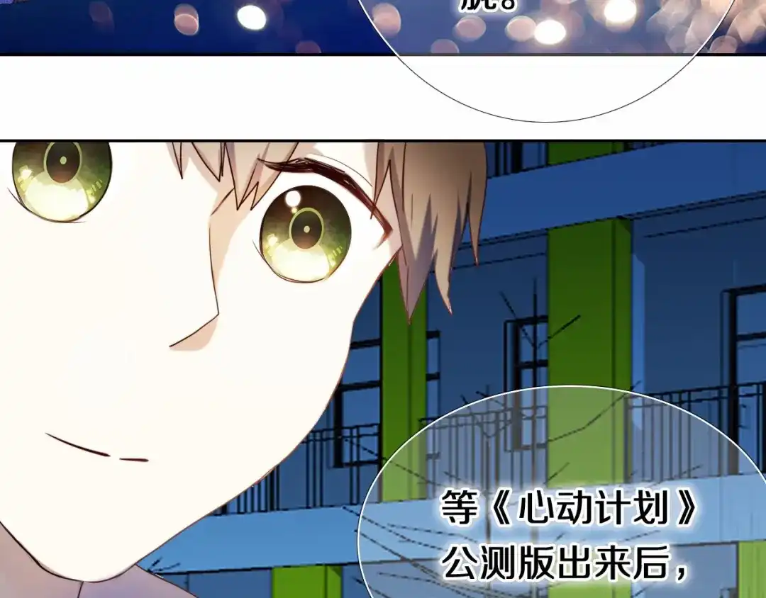《心动计划》第90话 脸红的兔子 第39页