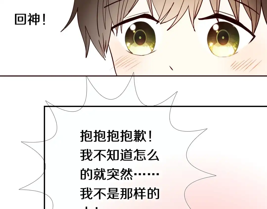 《心动计划》第90话 脸红的兔子 第15页