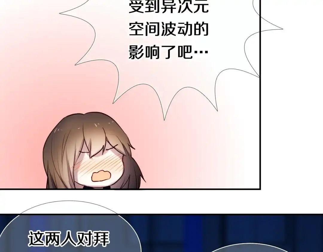 《心动计划》第90话 脸红的兔子 第17页