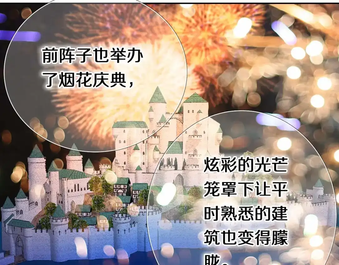 《心动计划》第90话 脸红的兔子 第38页
