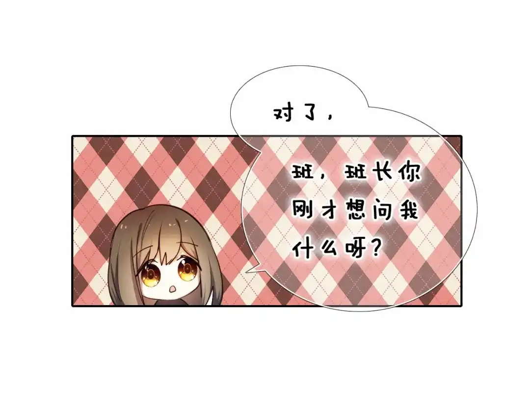 《心动计划》第90话 脸红的兔子 第32页