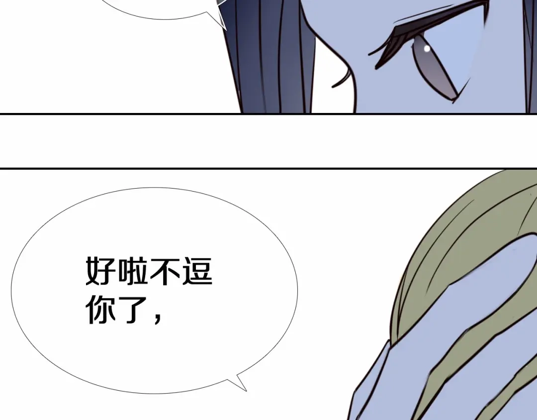 《心动计划》第91话 可爱的性格 第42页