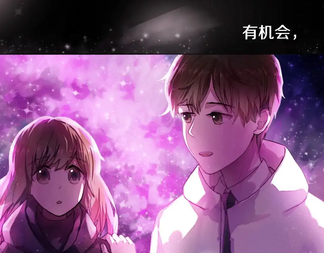 《心动计划》第91话 可爱的性格 第4页