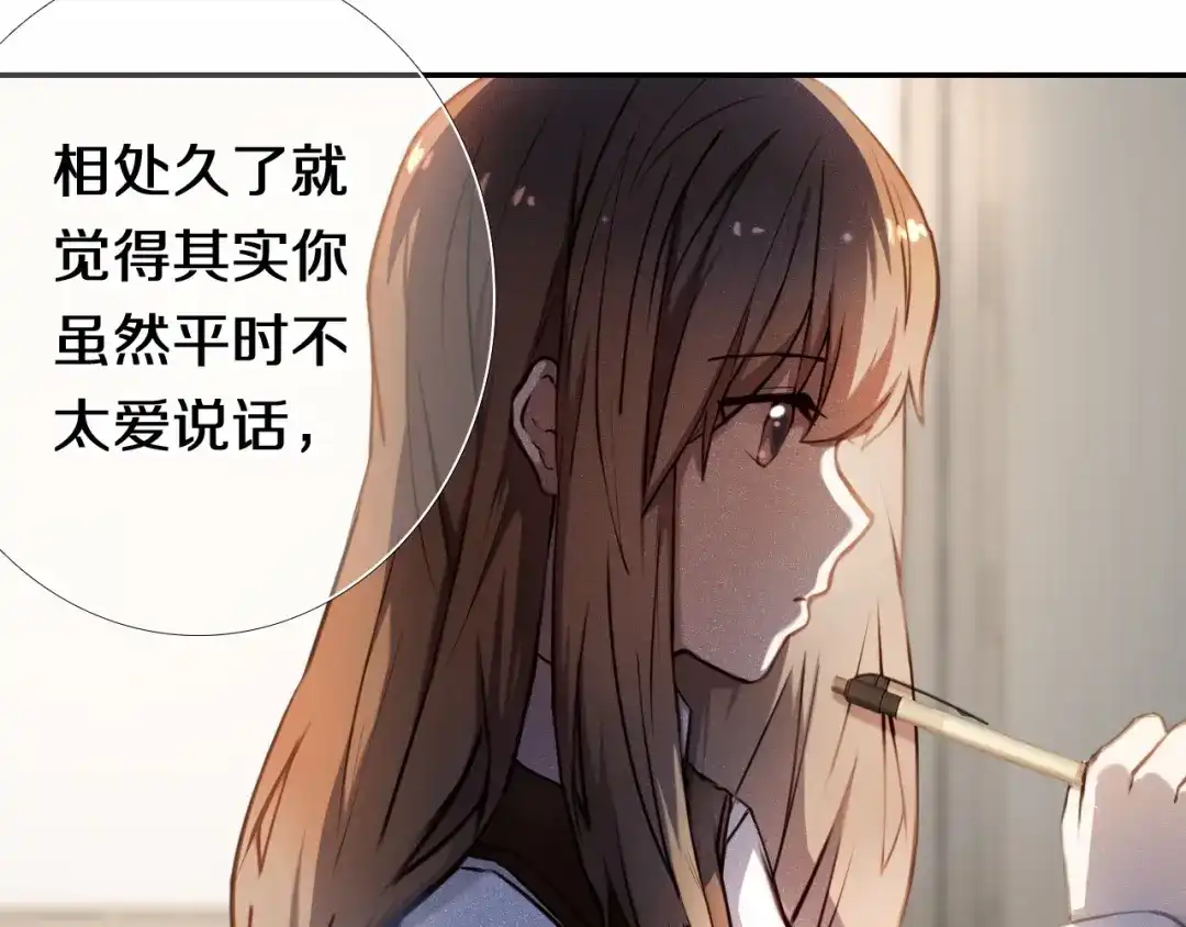 《心动计划》第91话 可爱的性格 第27页