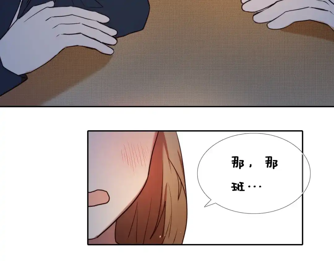 《心动计划》第91话 可爱的性格 第23页