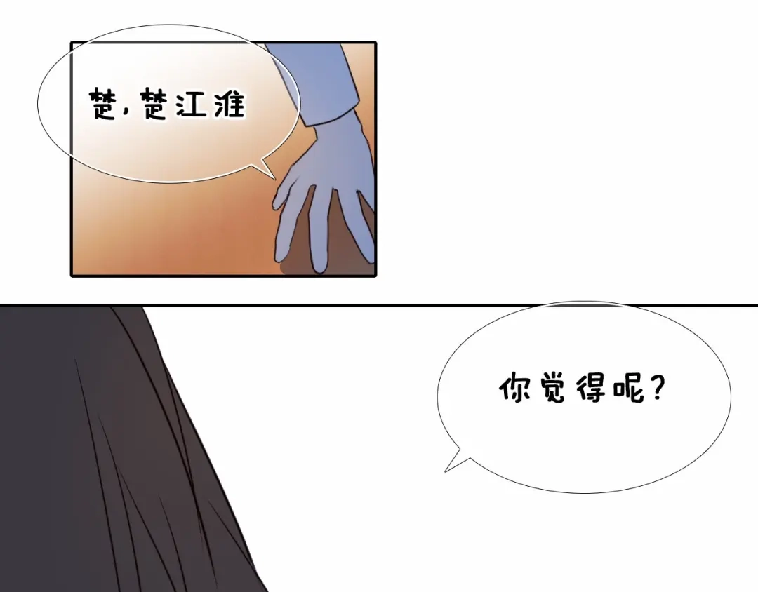 《心动计划》第91话 可爱的性格 第24页