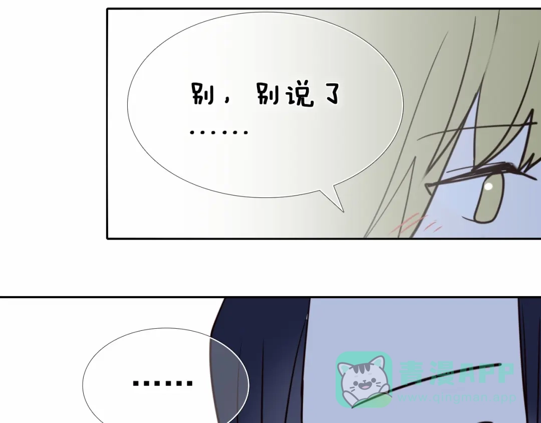 《心动计划》第91话 可爱的性格 第41页