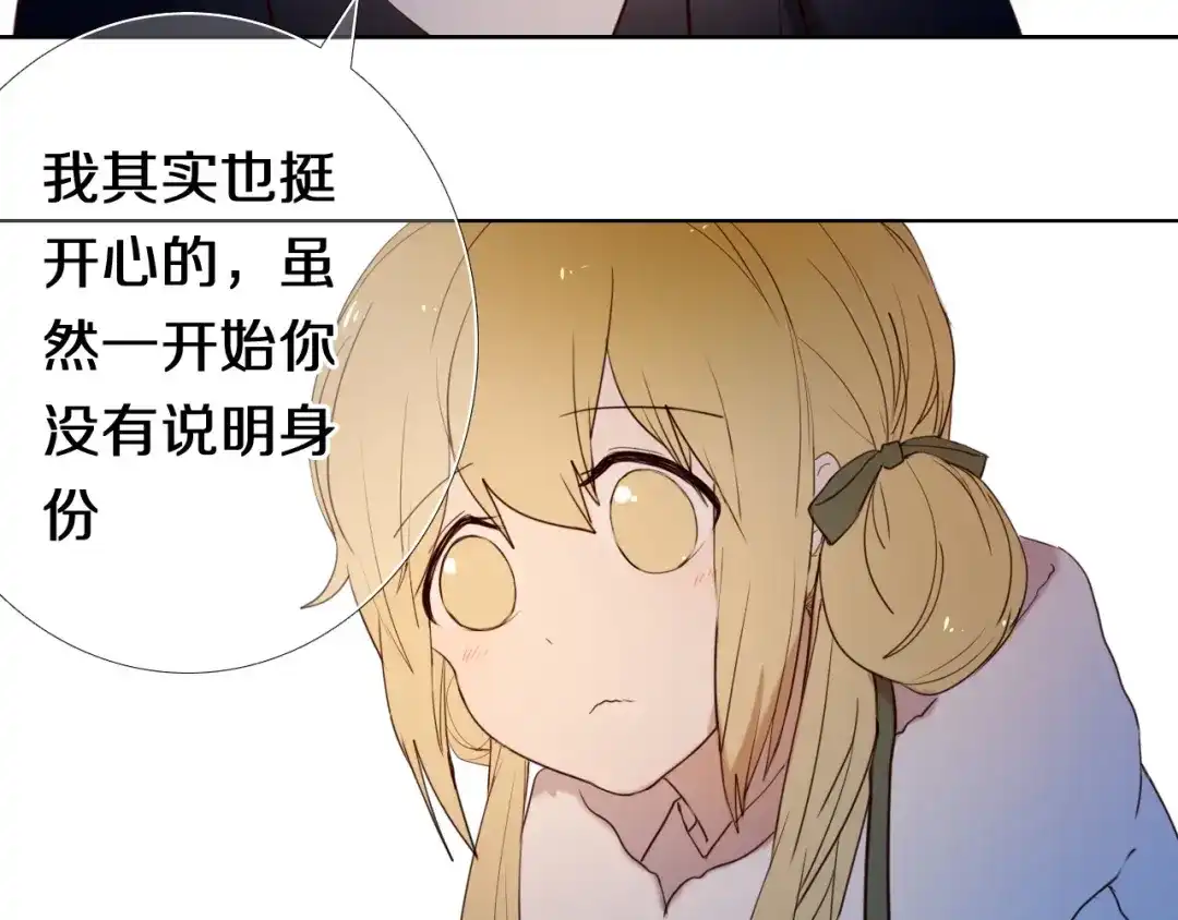 《心动计划》第91话 可爱的性格 第15页