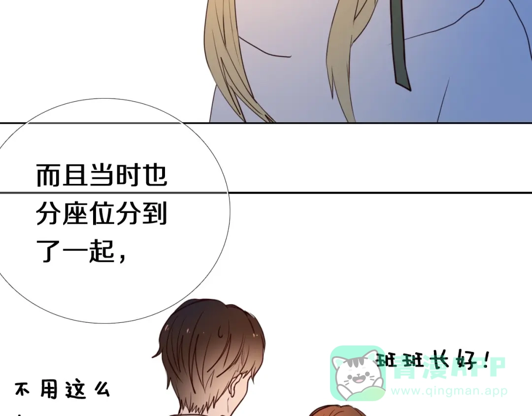 《心动计划》第91话 可爱的性格 第16页