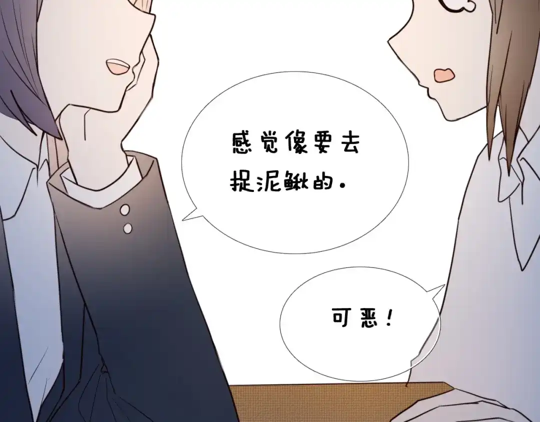 《心动计划》第91话 可爱的性格 第22页