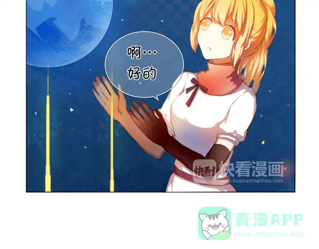 《心动计划》第7话 为了楚江淮！我会加油的！ 第46页