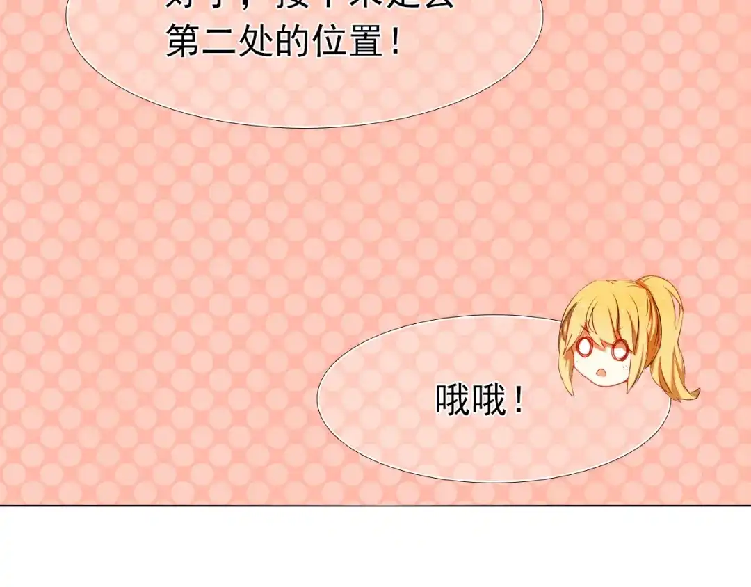 《心动计划》第7话 为了楚江淮！我会加油的！ 第53页