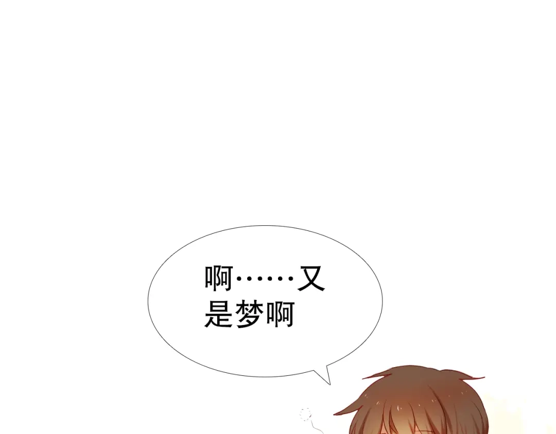 《心动计划》第7话 为了楚江淮！我会加油的！ 第64页