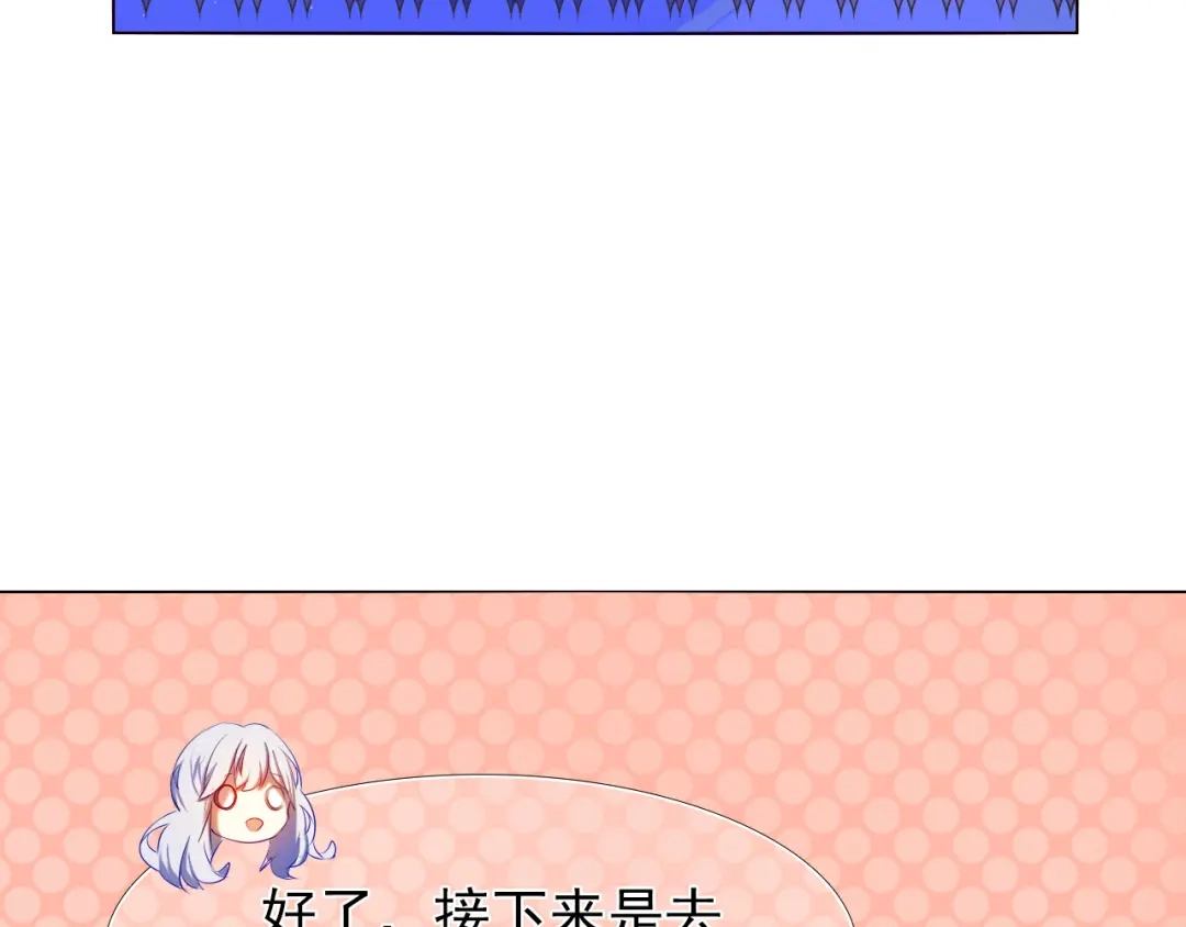 《心动计划》第7话 为了楚江淮！我会加油的！ 第52页