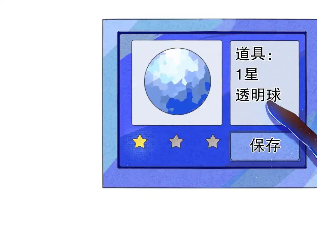 《心动计划》第7话 为了楚江淮！我会加油的！ 第48页