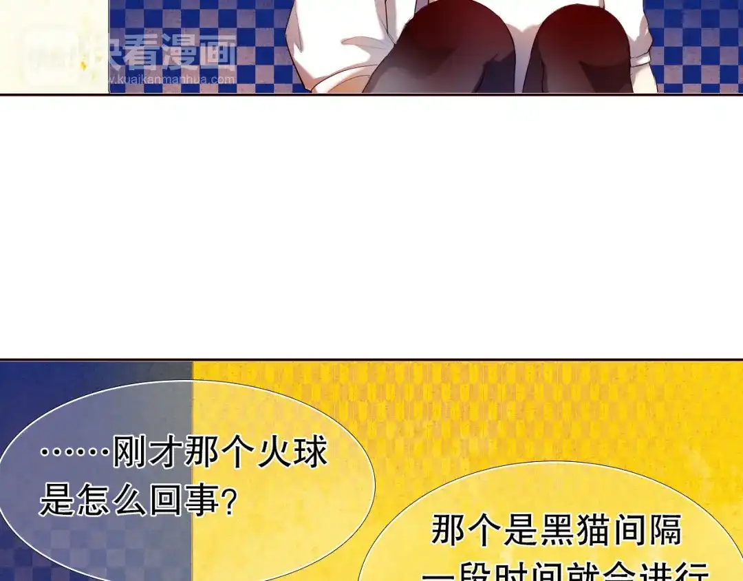 《心动计划》第7话 为了楚江淮！我会加油的！ 第29页