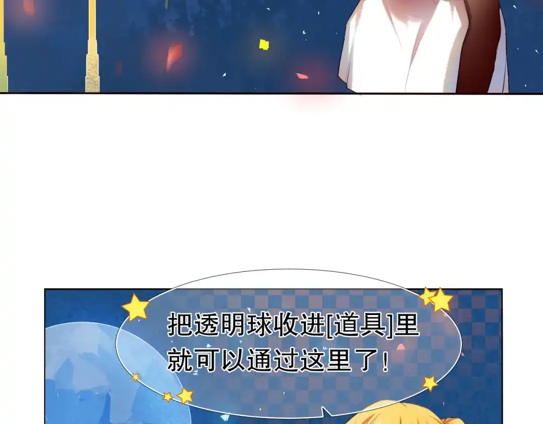 《心动计划》第7话 为了楚江淮！我会加油的！ 第45页