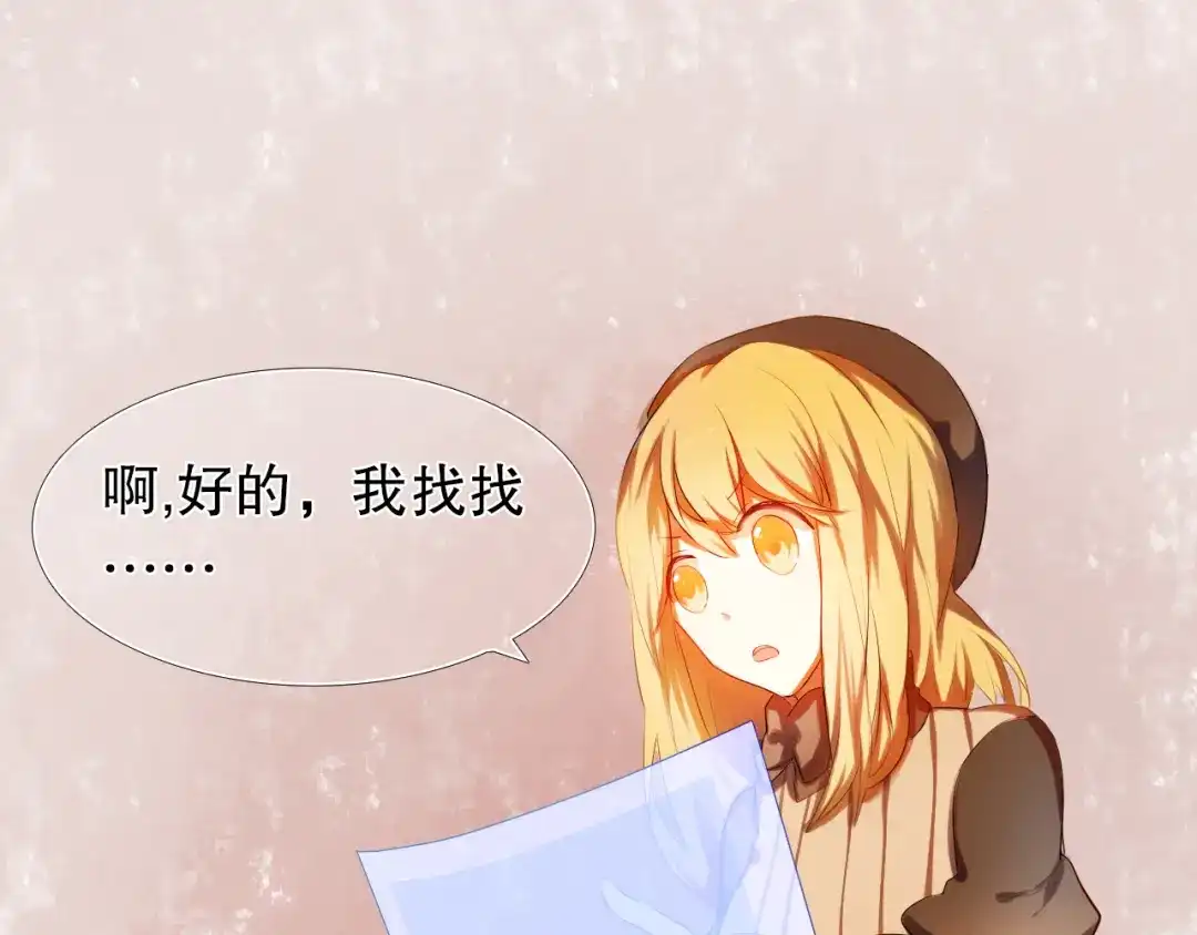 《心动计划》第7话 为了楚江淮！我会加油的！ 第18页