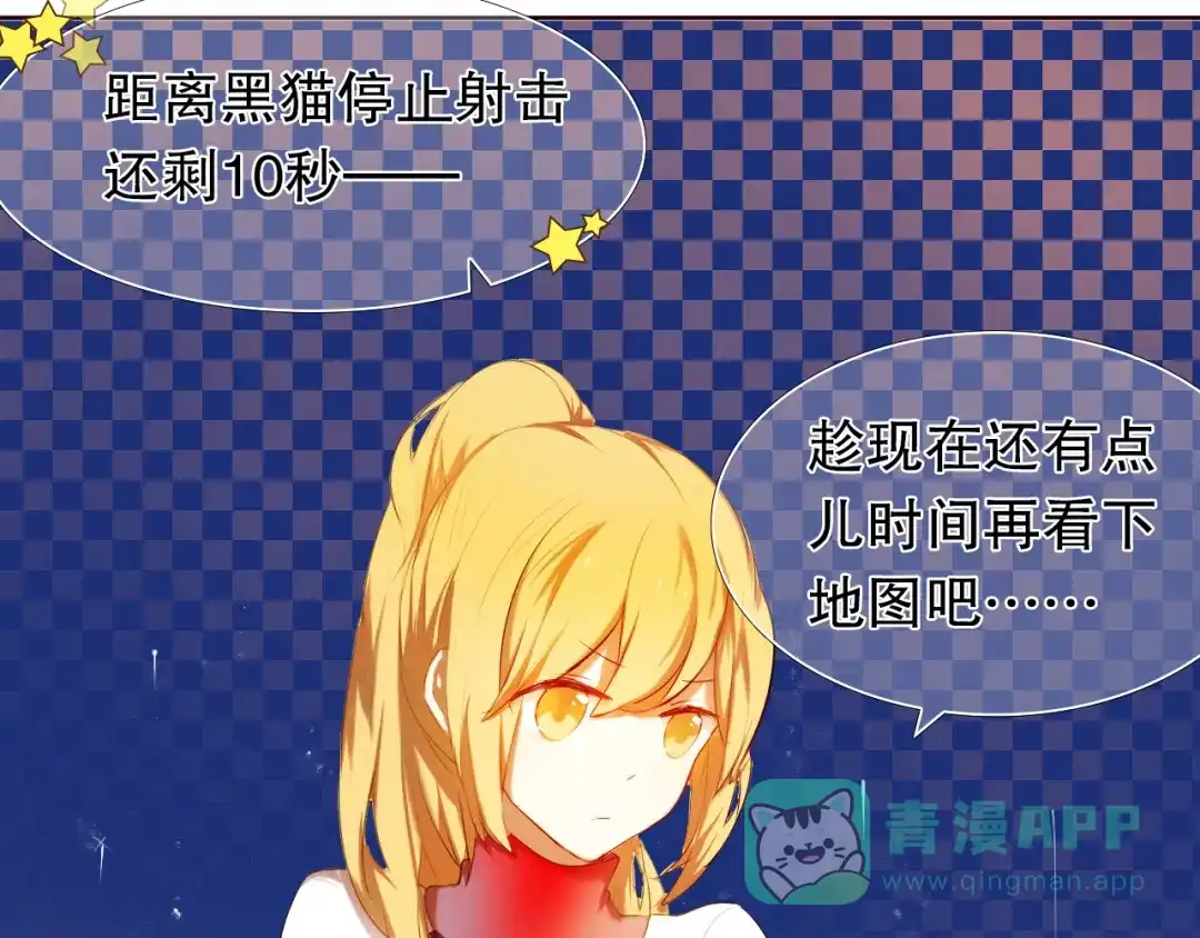 《心动计划》第7话 为了楚江淮！我会加油的！ 第31页