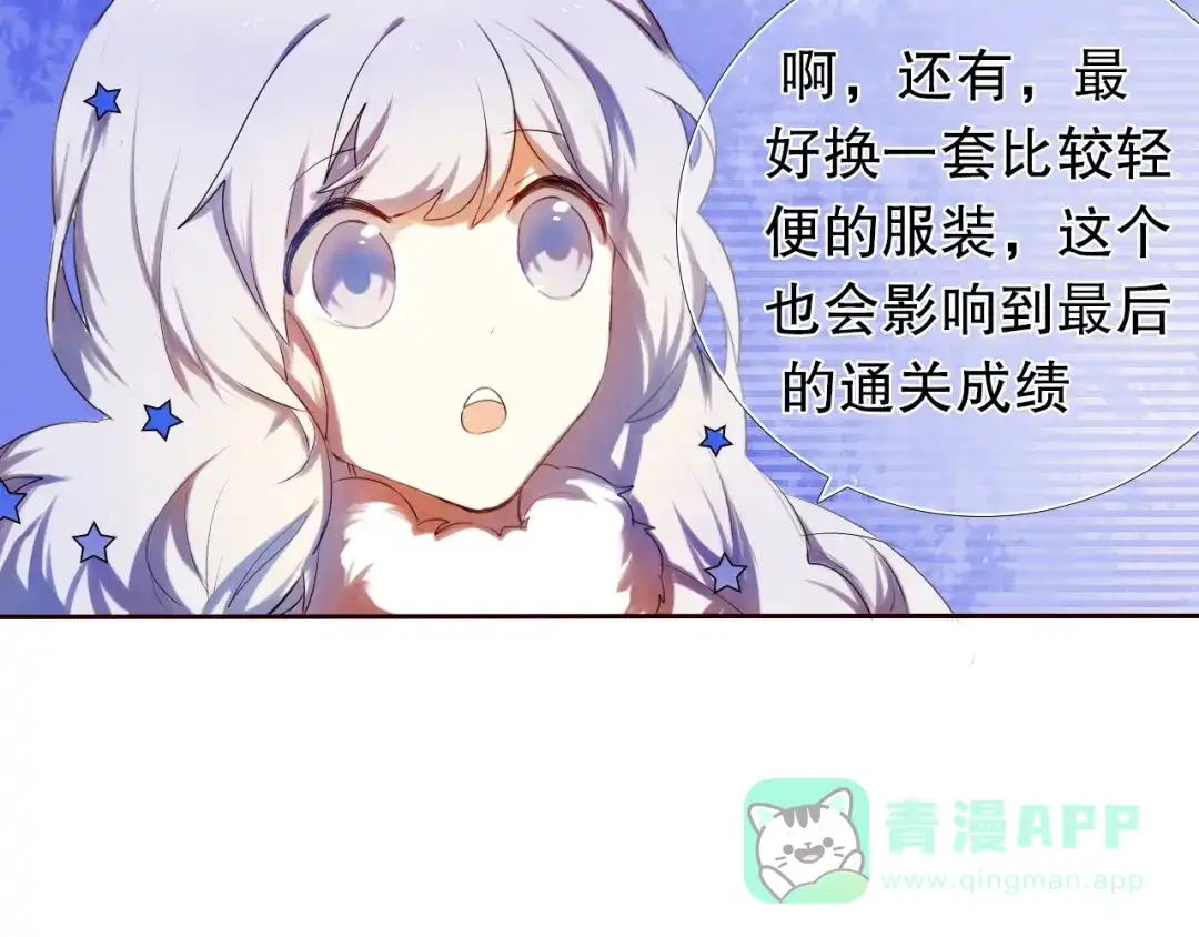 《心动计划》第7话 为了楚江淮！我会加油的！ 第16页