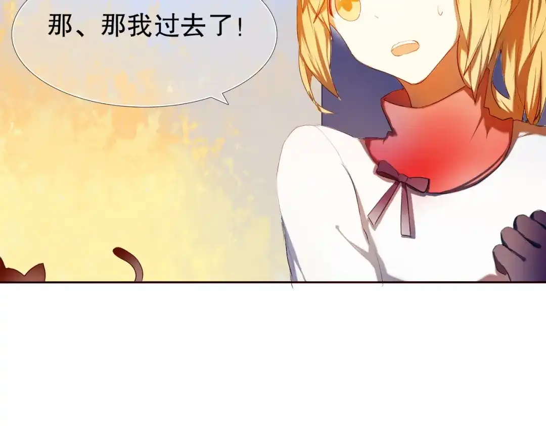 《心动计划》第7话 为了楚江淮！我会加油的！ 第23页