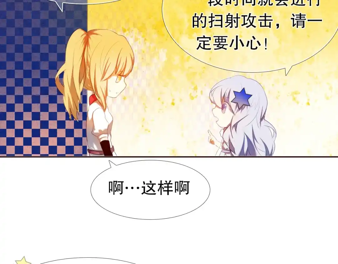 《心动计划》第7话 为了楚江淮！我会加油的！ 第30页