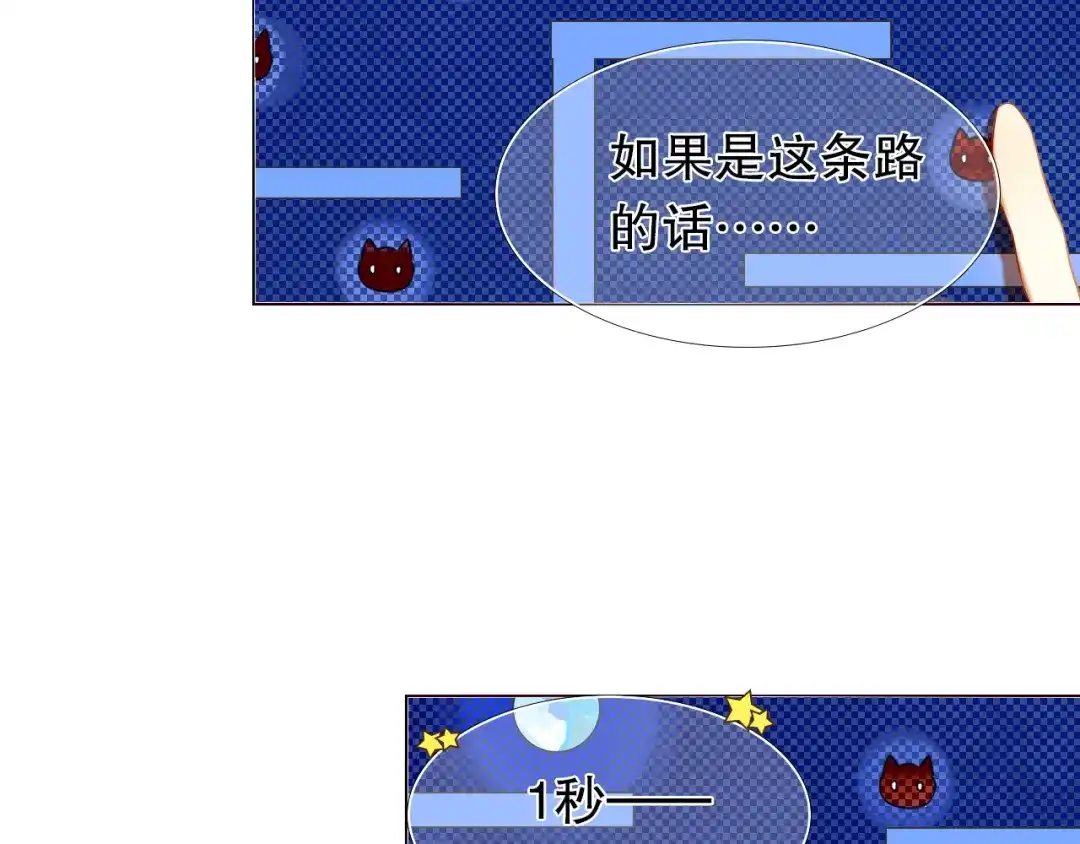 《心动计划》第7话 为了楚江淮！我会加油的！ 第33页