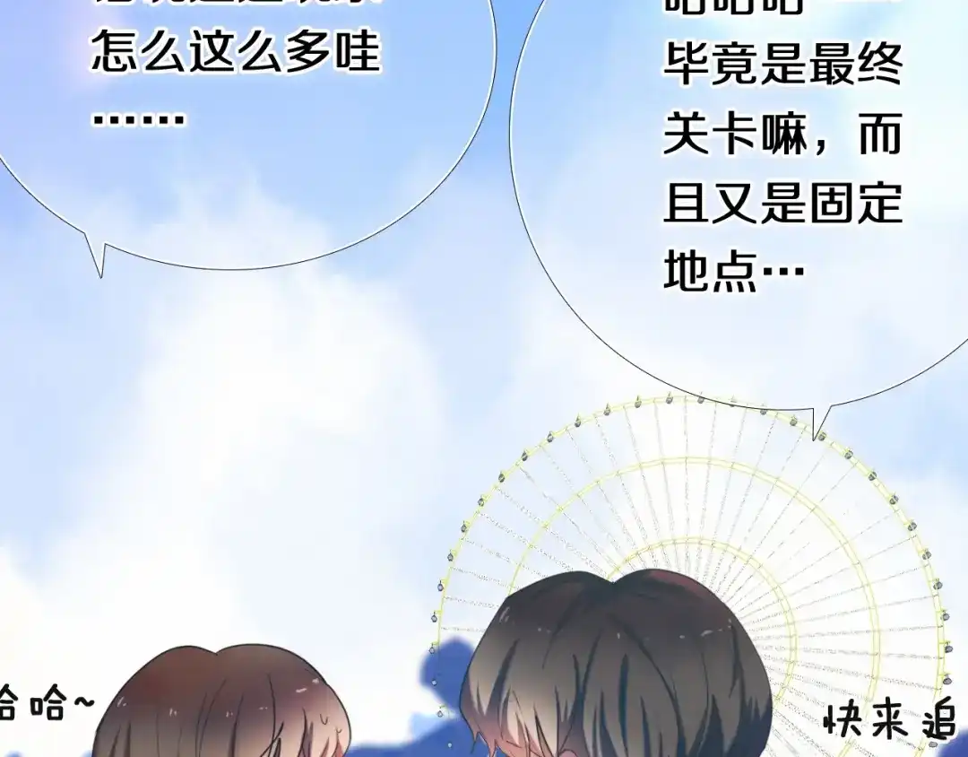 《心动计划》第92话 见洞就钻的她 第19页