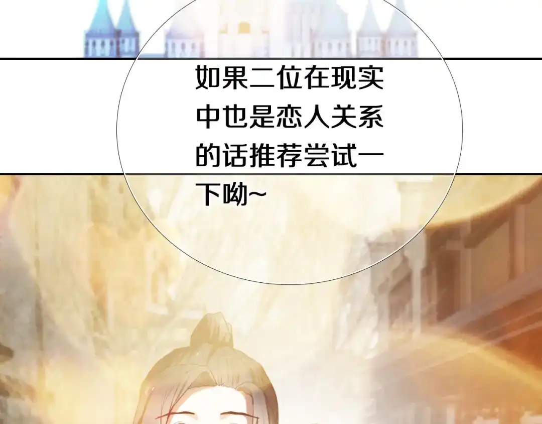 《心动计划》第92话 见洞就钻的她 第8页