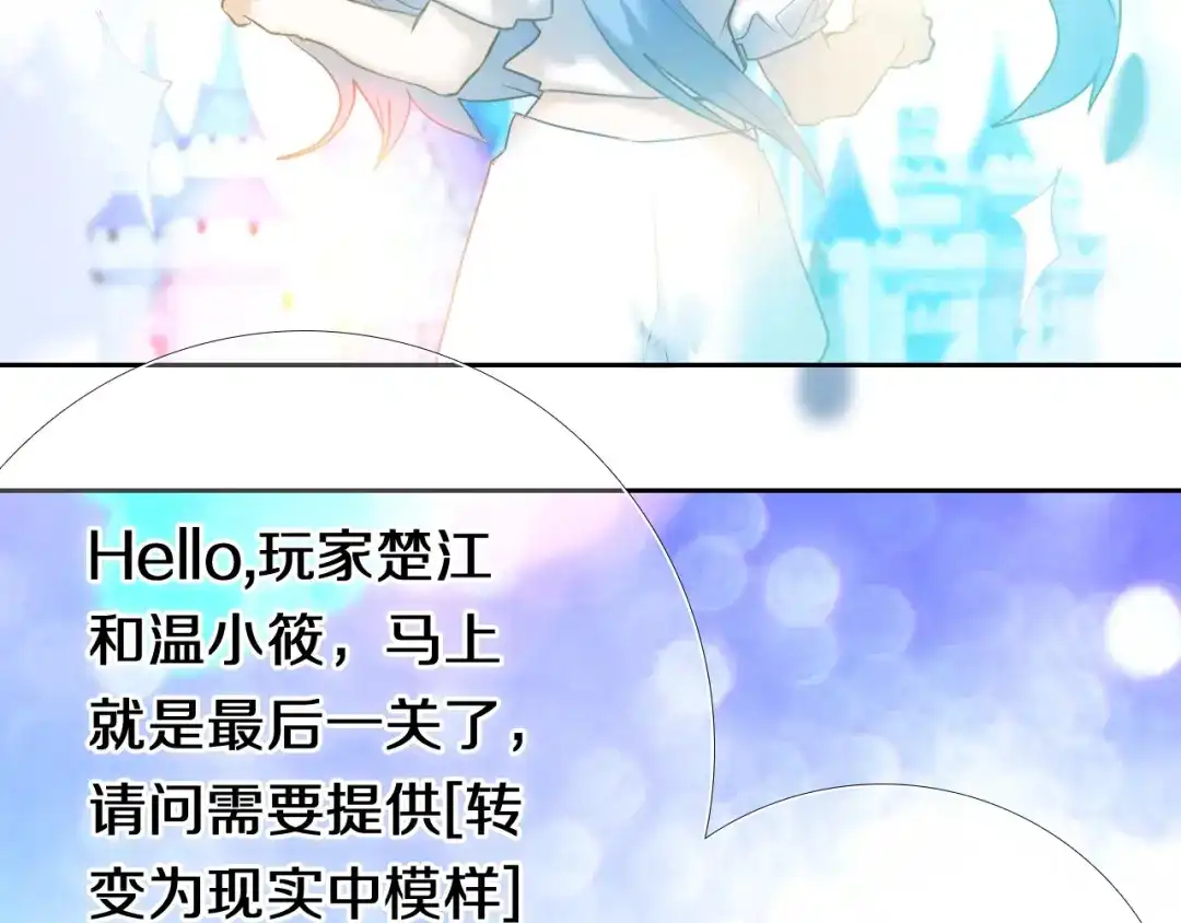 《心动计划》第92话 见洞就钻的她 第5页