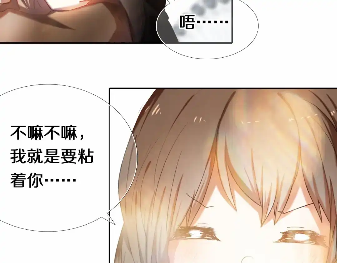 《心动计划》第92话 见洞就钻的她 第29页