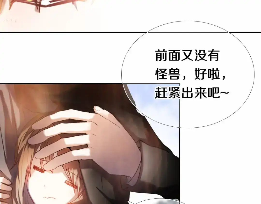 《心动计划》第92话 见洞就钻的她 第28页