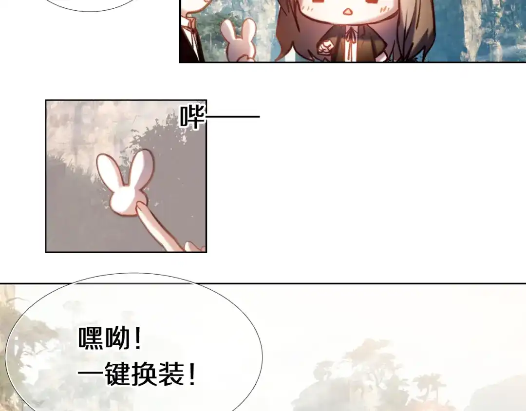 《心动计划》第93话 一起去冒险 第29页