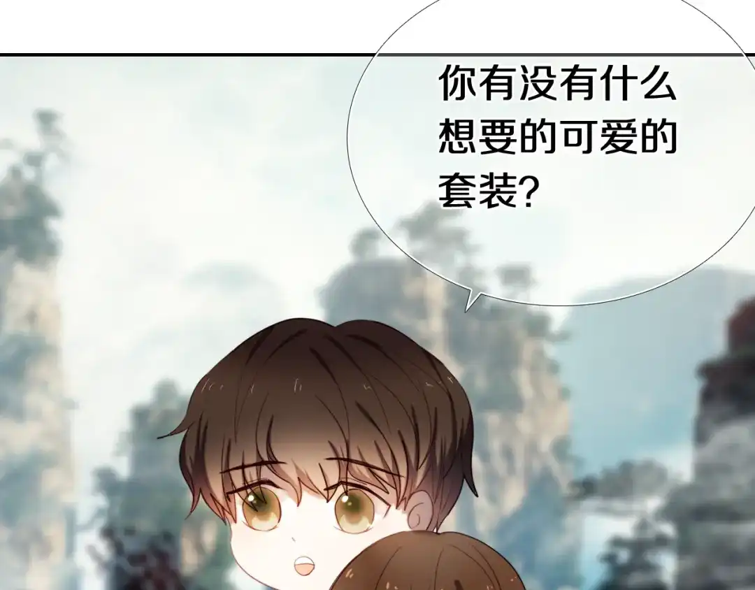 《心动计划》第93话 一起去冒险 第17页