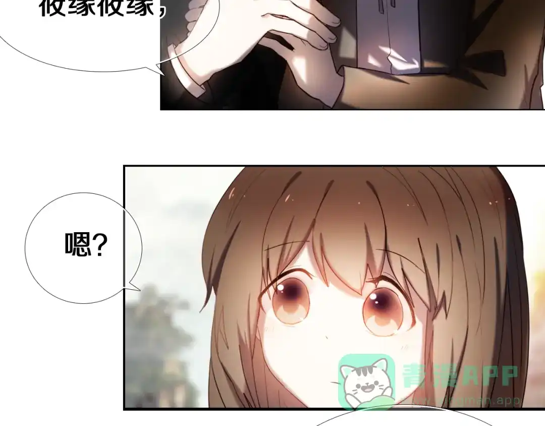《心动计划》第93话 一起去冒险 第16页