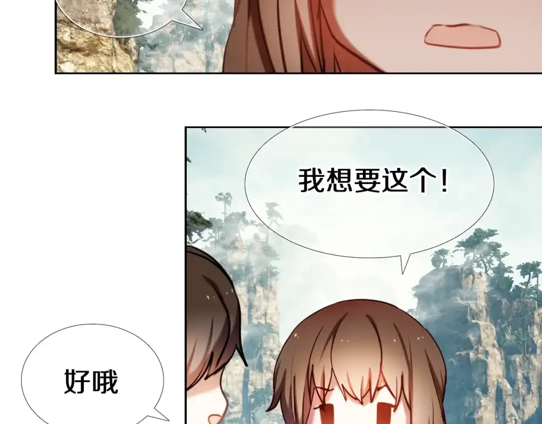 《心动计划》第93话 一起去冒险 第28页