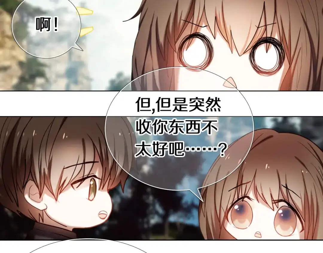 《心动计划》第93话 一起去冒险 第24页