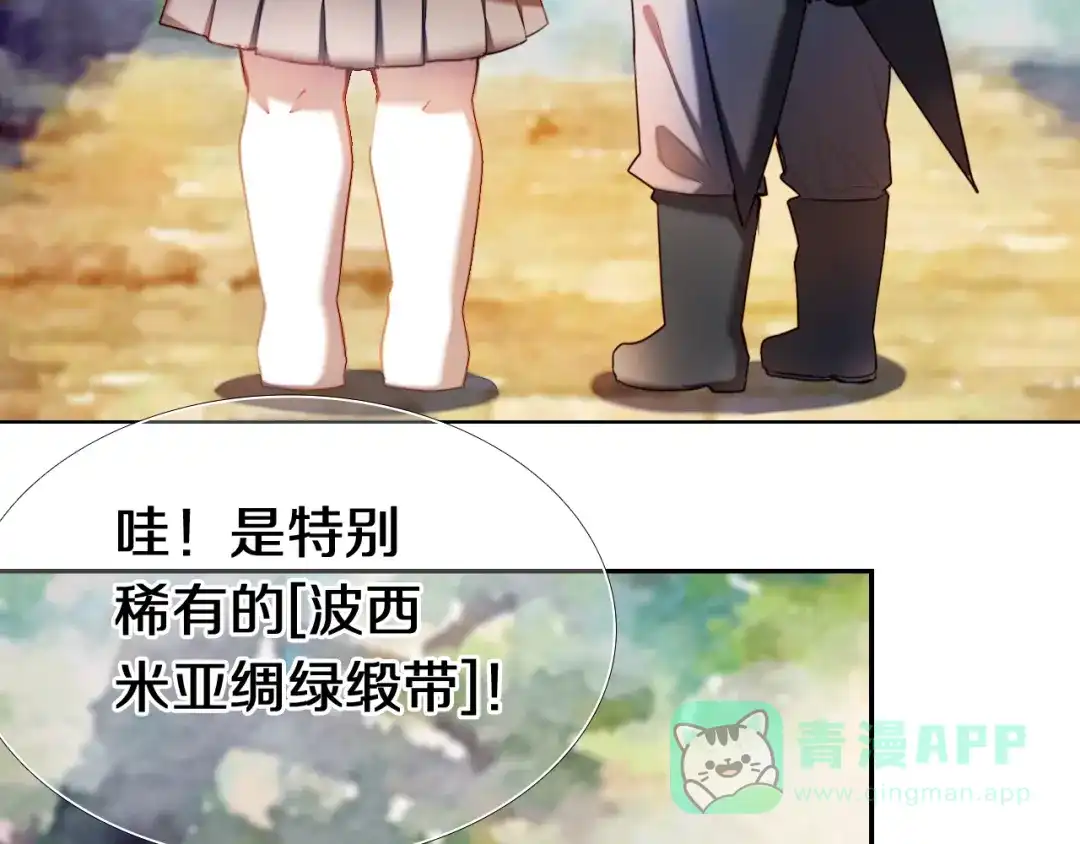 《心动计划》第93话 一起去冒险 第11页
