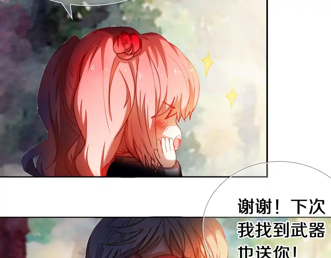 《心动计划》第93话 一起去冒险 第12页