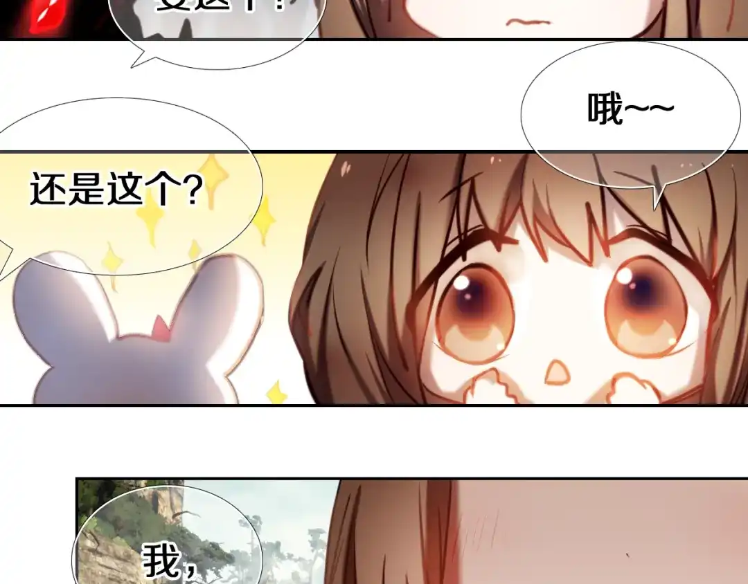 《心动计划》第93话 一起去冒险 第27页