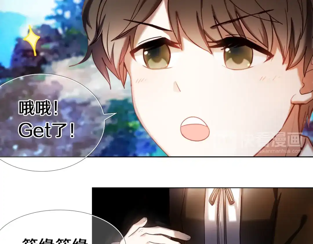 《心动计划》第93话 一起去冒险 第15页