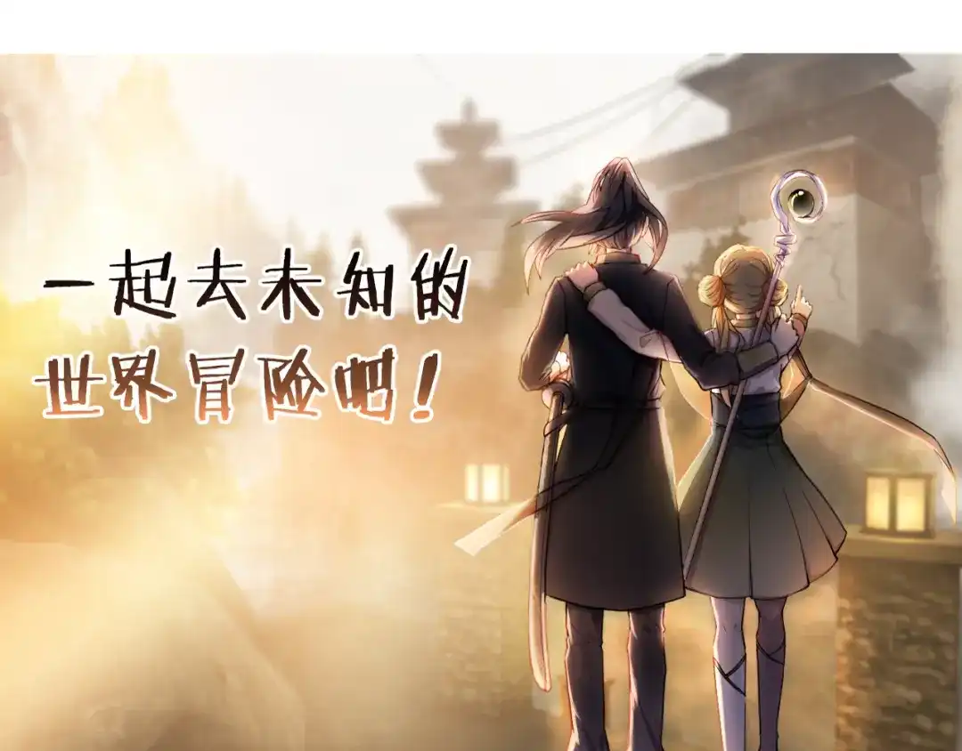 《心动计划》第93话 一起去冒险 第4页