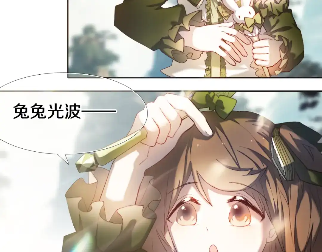 《心动计划》第94话 兔兔光波 第13页